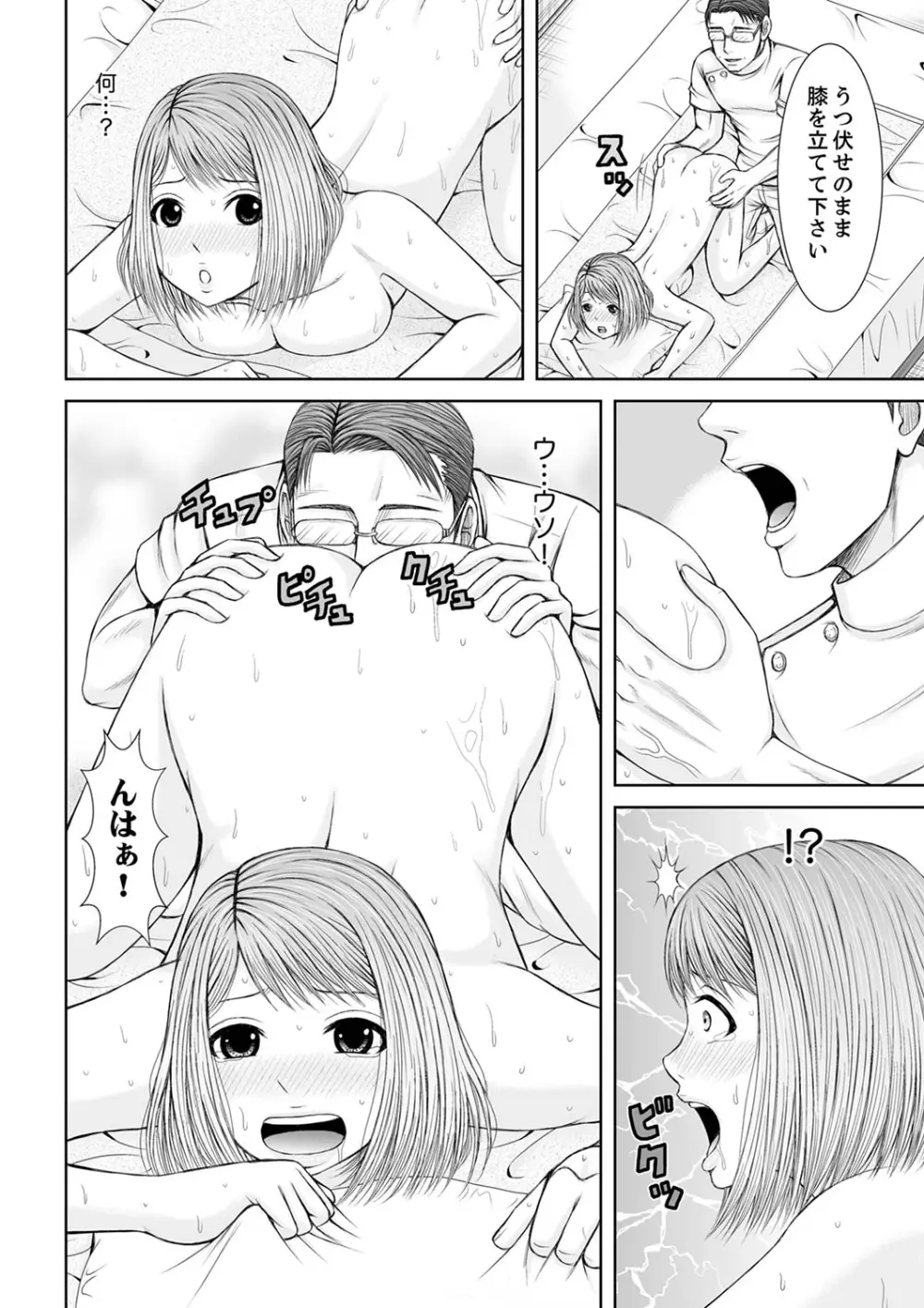 整体師にジらされ続けた妻~夫には言えない濡れイキマッサージ【デラックス版】 Page.148