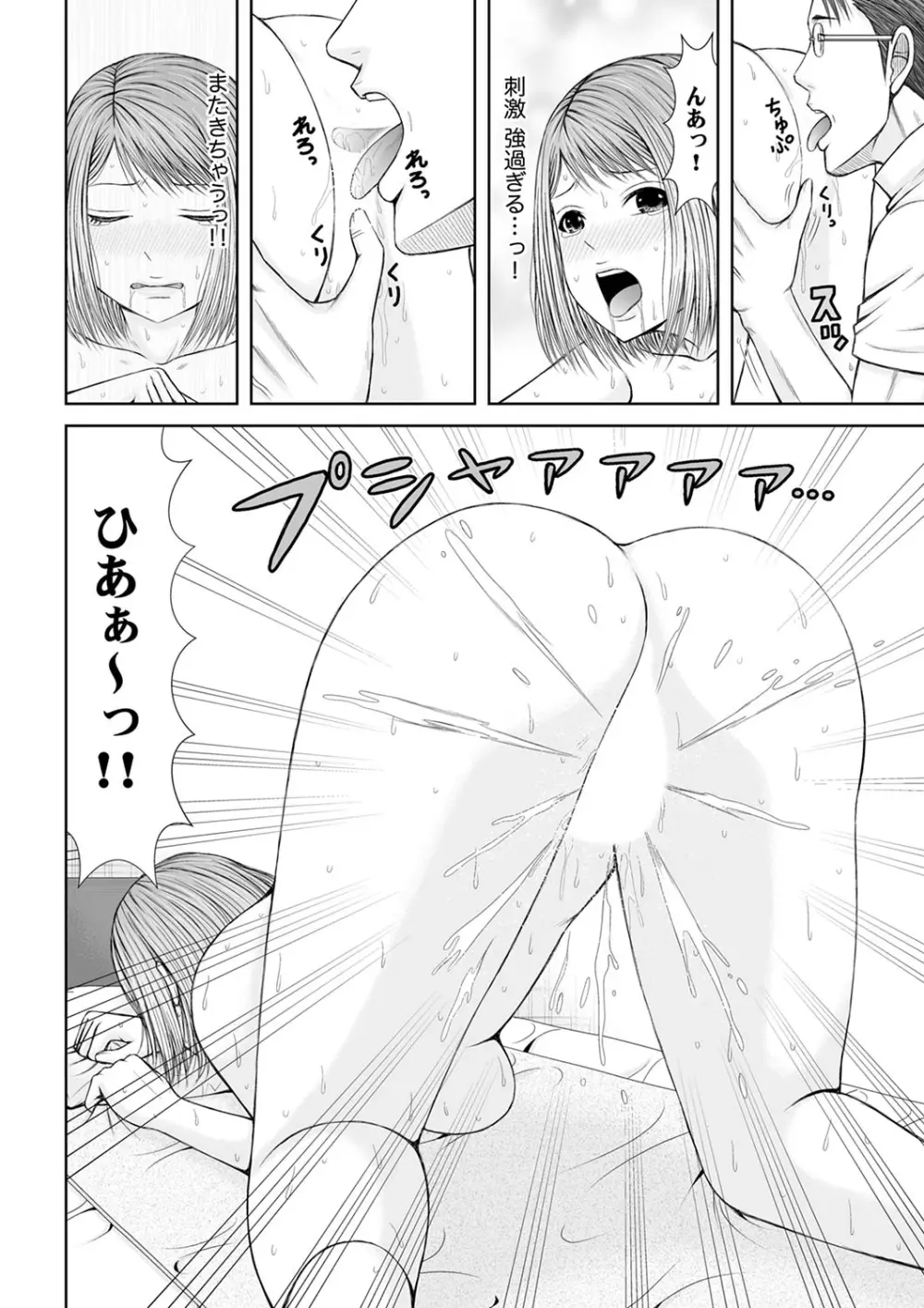整体師にジらされ続けた妻~夫には言えない濡れイキマッサージ【デラックス版】 Page.150