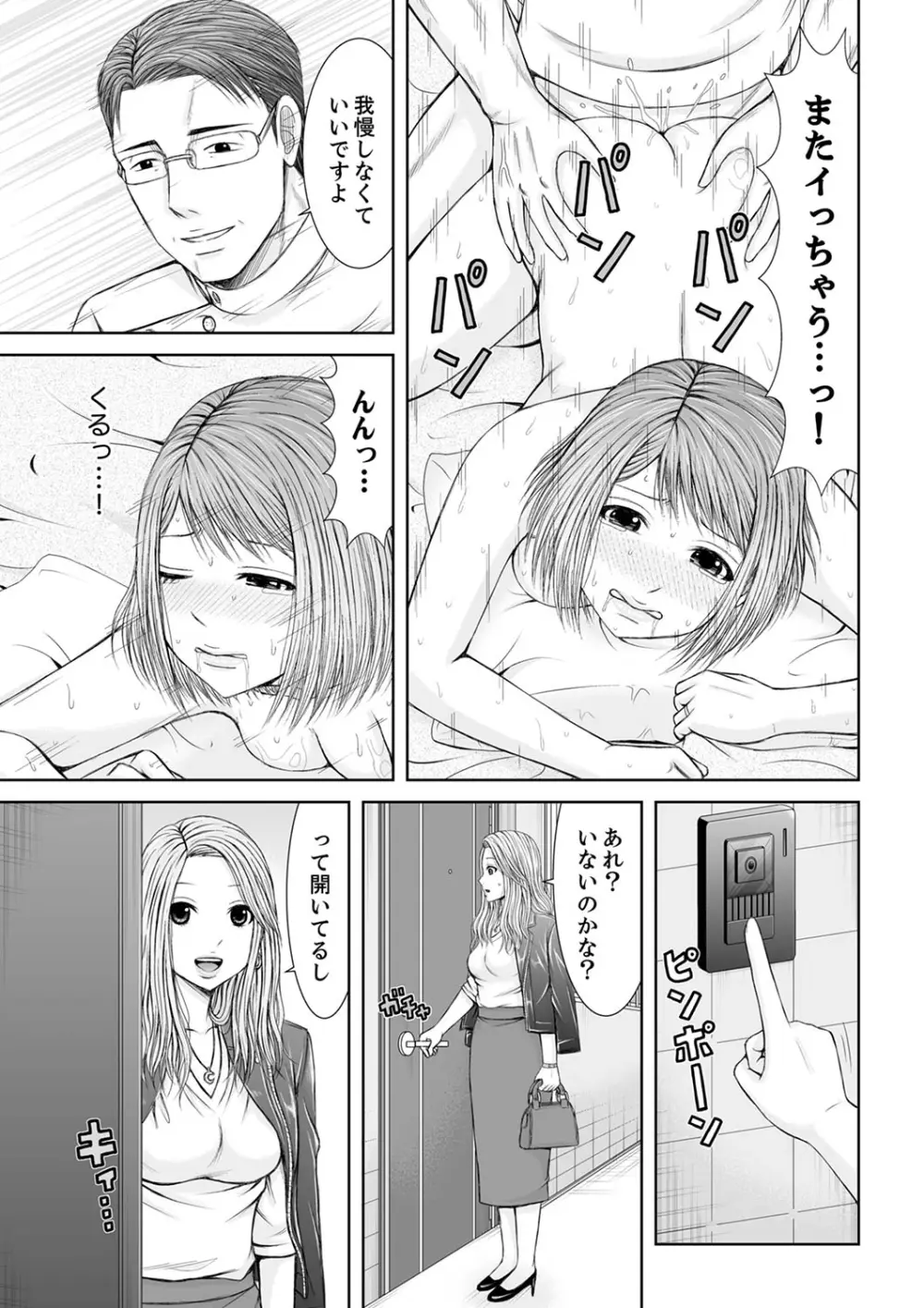 整体師にジらされ続けた妻~夫には言えない濡れイキマッサージ【デラックス版】 Page.153