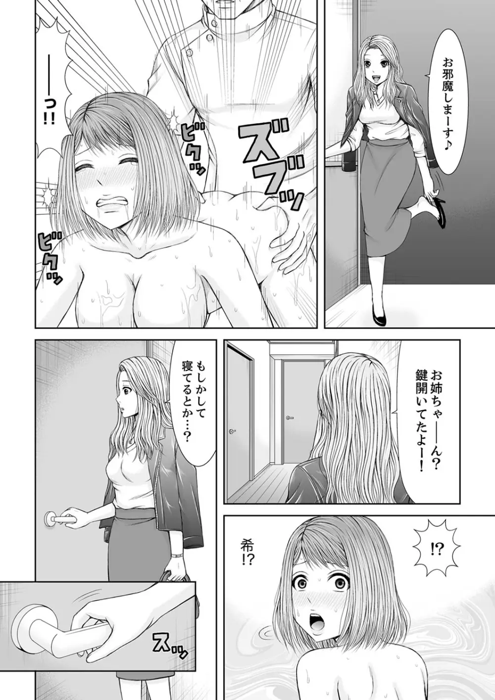 整体師にジらされ続けた妻~夫には言えない濡れイキマッサージ【デラックス版】 Page.154