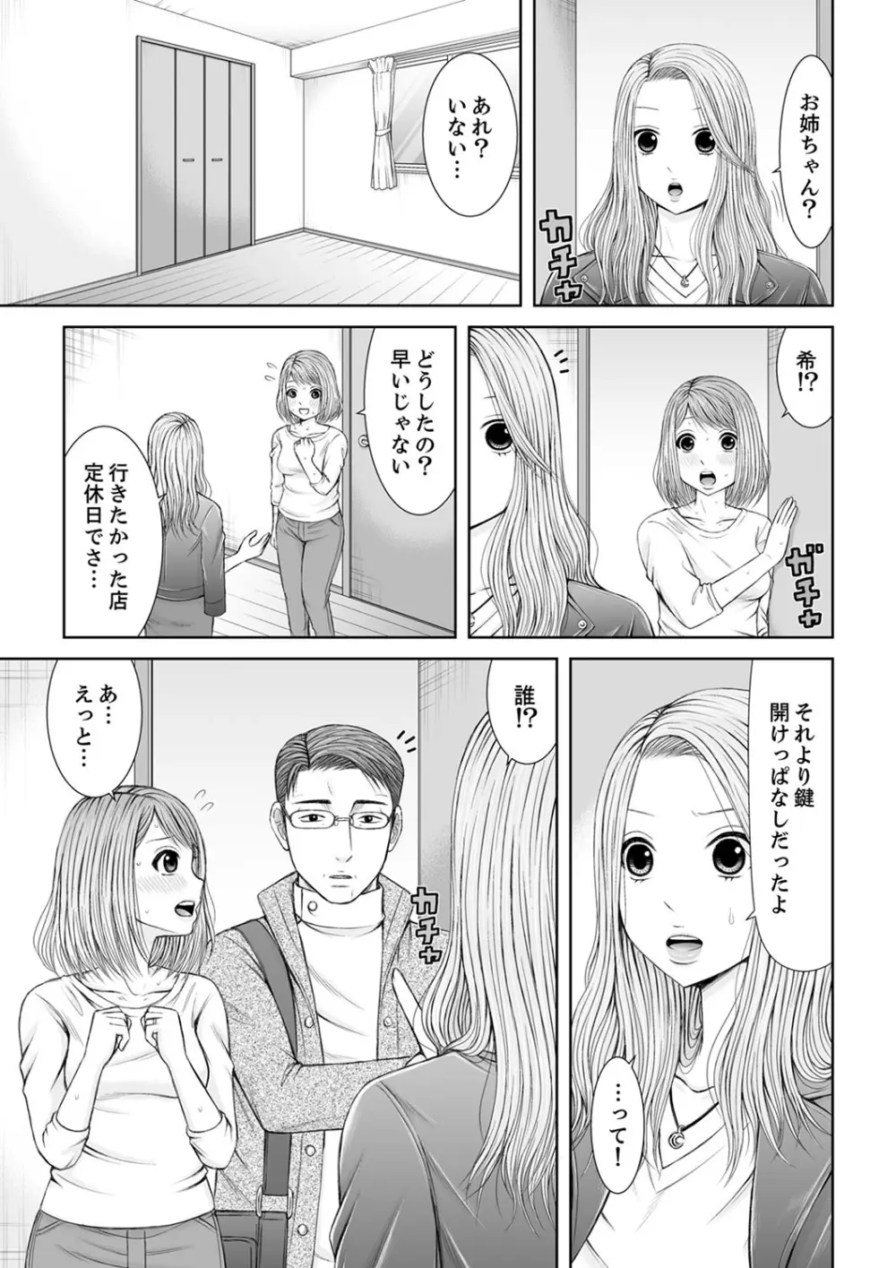 整体師にジらされ続けた妻~夫には言えない濡れイキマッサージ【デラックス版】 Page.155