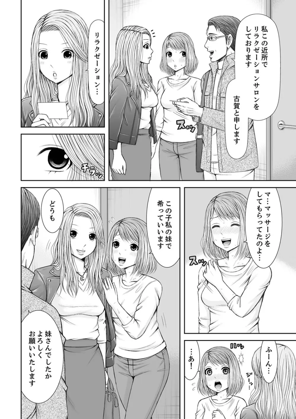 整体師にジらされ続けた妻~夫には言えない濡れイキマッサージ【デラックス版】 Page.156