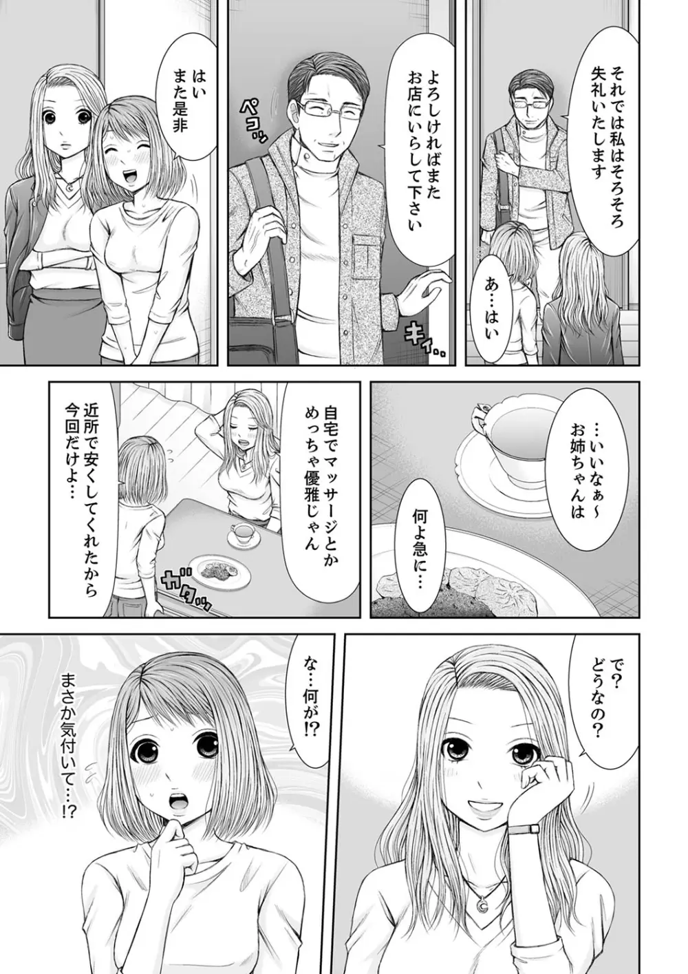整体師にジらされ続けた妻~夫には言えない濡れイキマッサージ【デラックス版】 Page.157