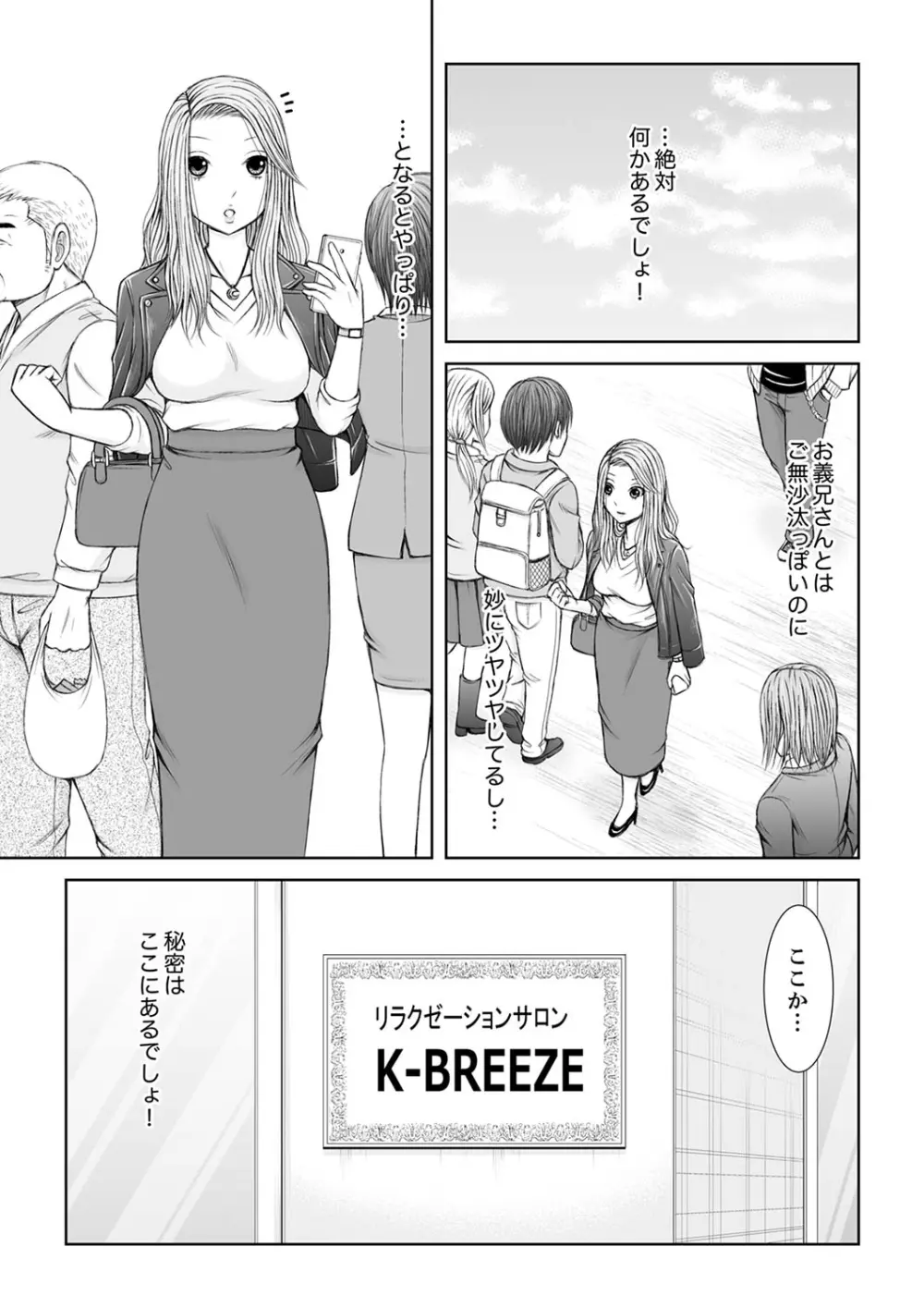 整体師にジらされ続けた妻~夫には言えない濡れイキマッサージ【デラックス版】 Page.159