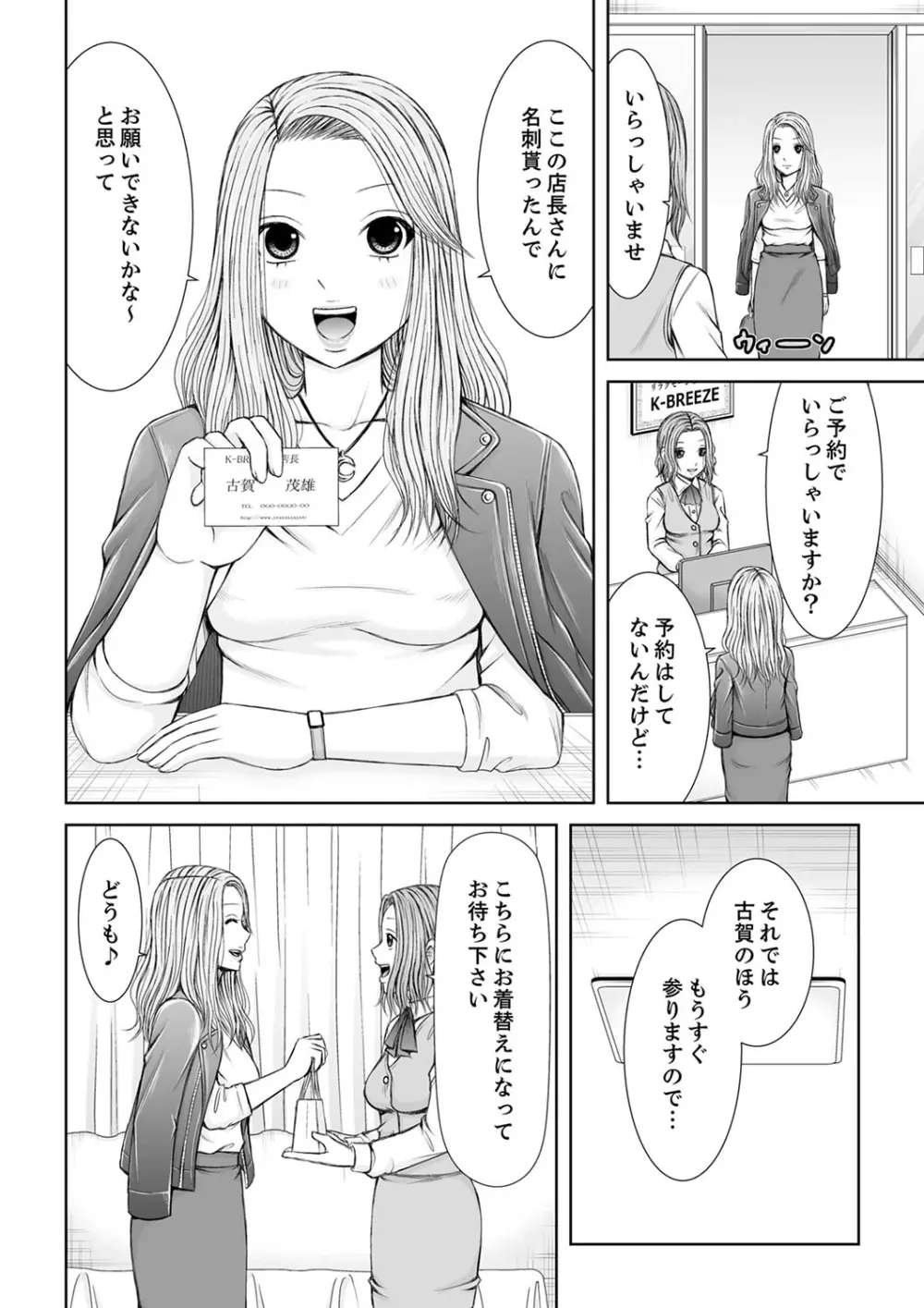 整体師にジらされ続けた妻~夫には言えない濡れイキマッサージ【デラックス版】 Page.160