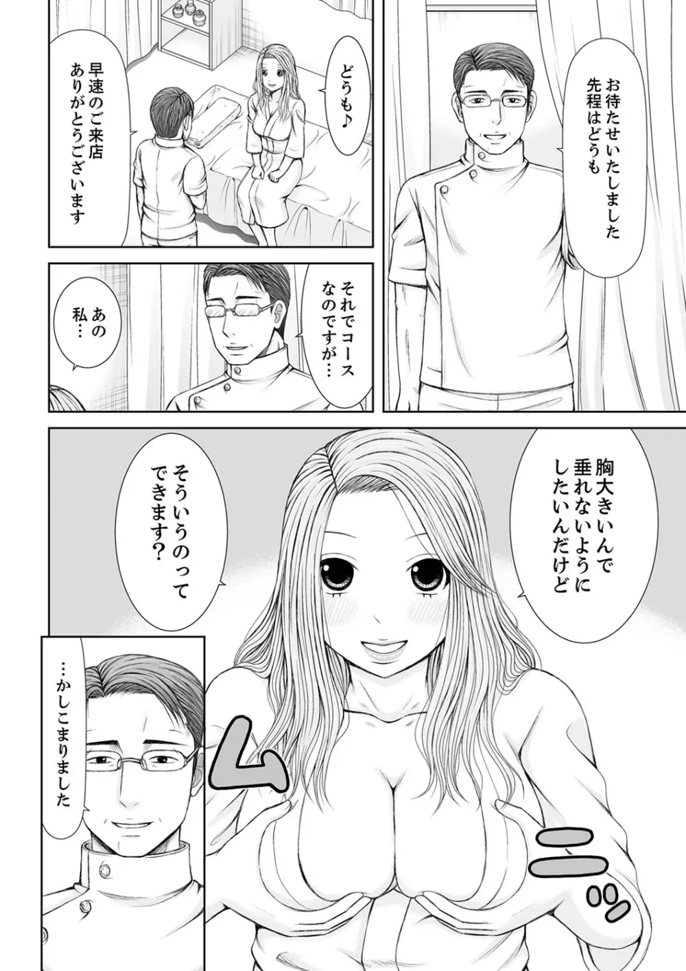 整体師にジらされ続けた妻~夫には言えない濡れイキマッサージ【デラックス版】 Page.162