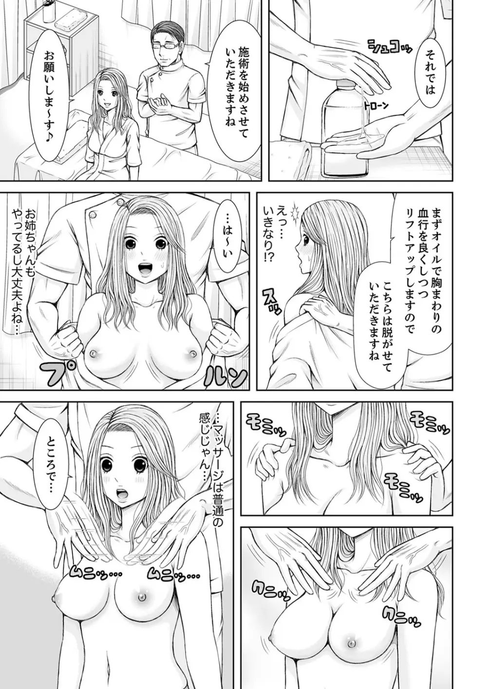 整体師にジらされ続けた妻~夫には言えない濡れイキマッサージ【デラックス版】 Page.163
