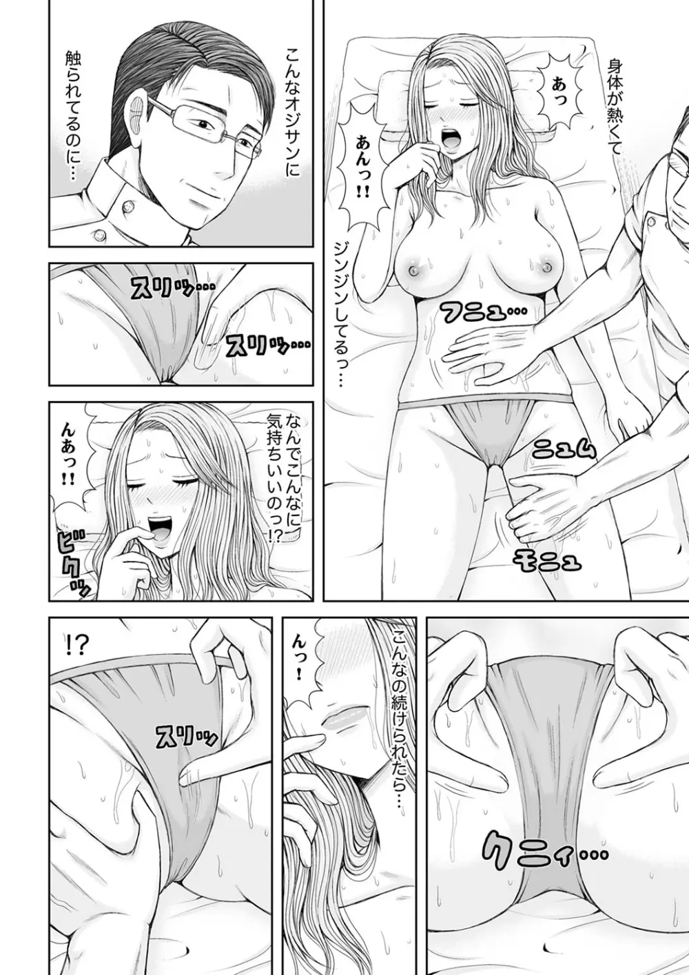 整体師にジらされ続けた妻~夫には言えない濡れイキマッサージ【デラックス版】 Page.168