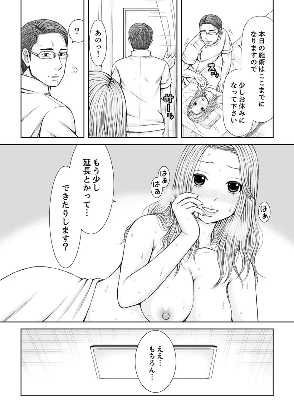 整体師にジらされ続けた妻~夫には言えない濡れイキマッサージ【デラックス版】 Page.170