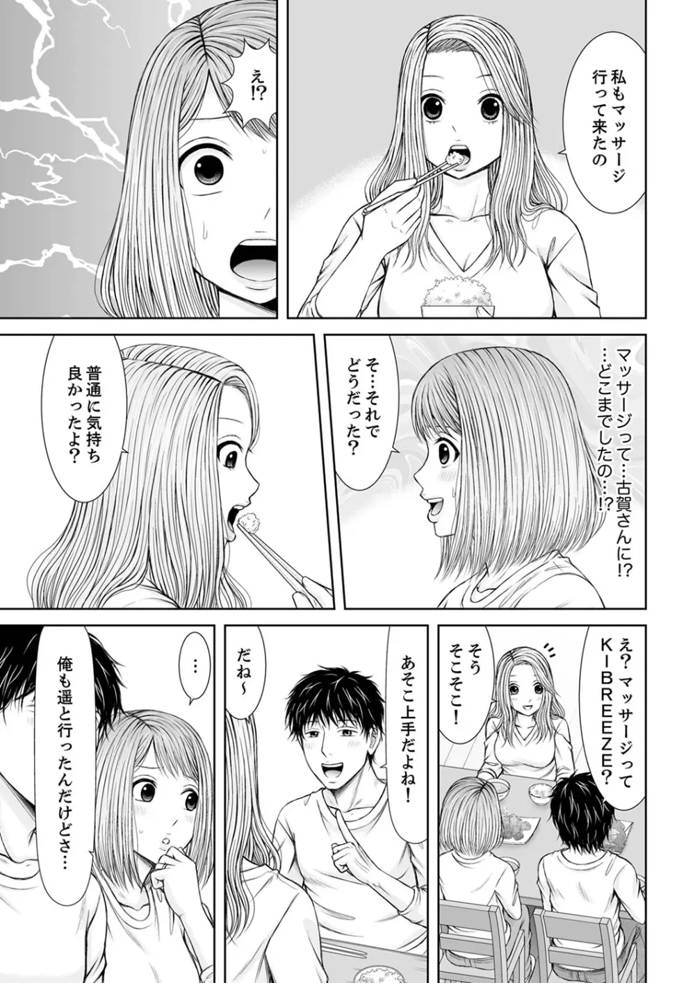 整体師にジらされ続けた妻~夫には言えない濡れイキマッサージ【デラックス版】 Page.175