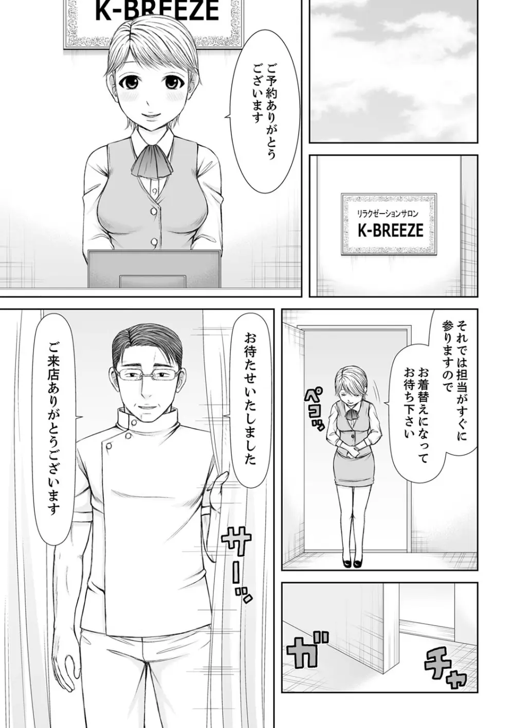整体師にジらされ続けた妻~夫には言えない濡れイキマッサージ【デラックス版】 Page.177