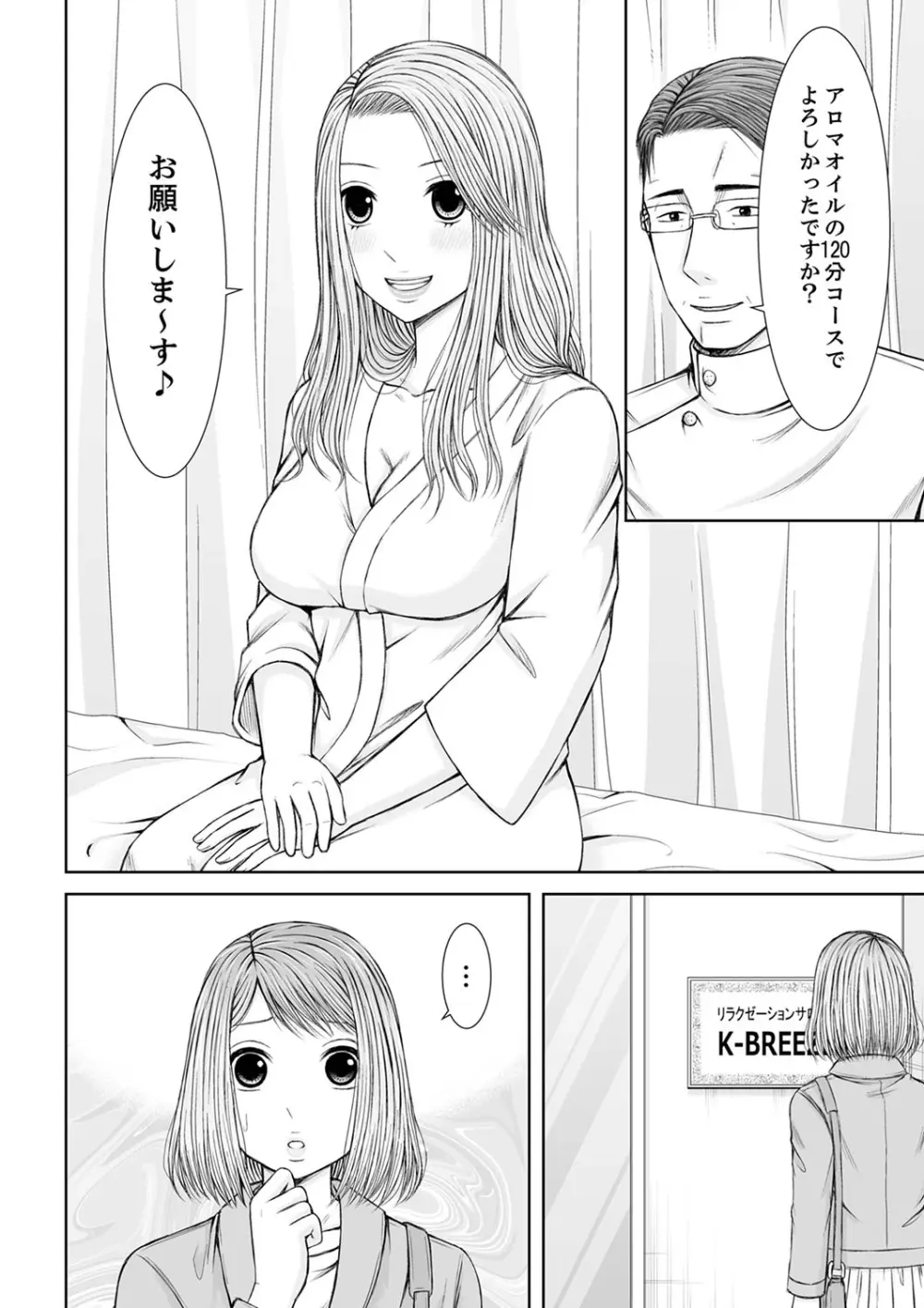 整体師にジらされ続けた妻~夫には言えない濡れイキマッサージ【デラックス版】 Page.178