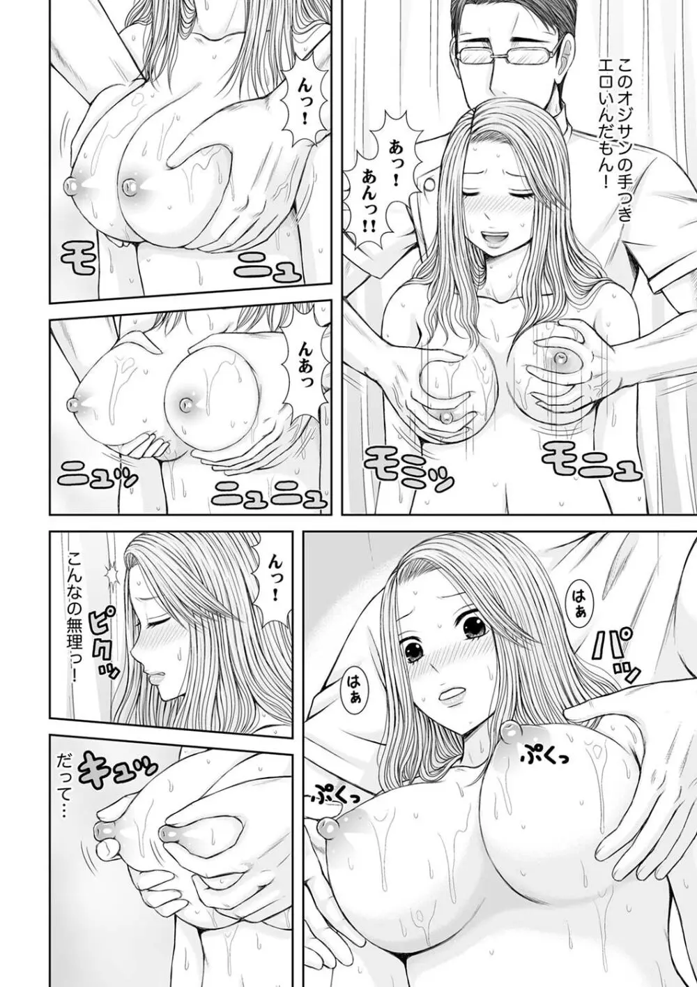 整体師にジらされ続けた妻~夫には言えない濡れイキマッサージ【デラックス版】 Page.180