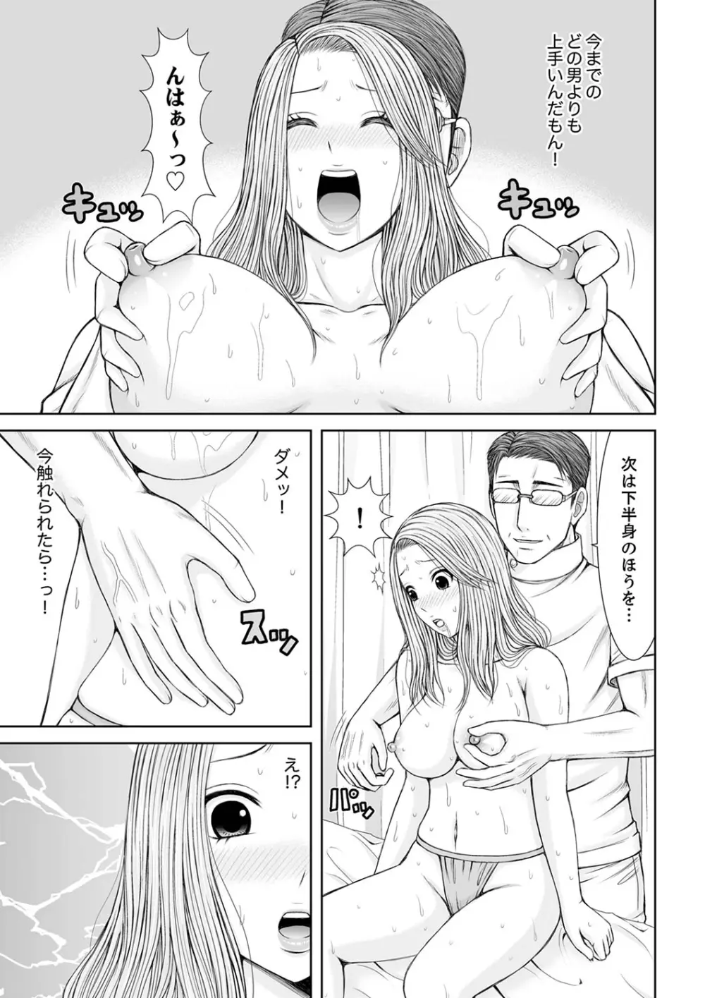 整体師にジらされ続けた妻~夫には言えない濡れイキマッサージ【デラックス版】 Page.181