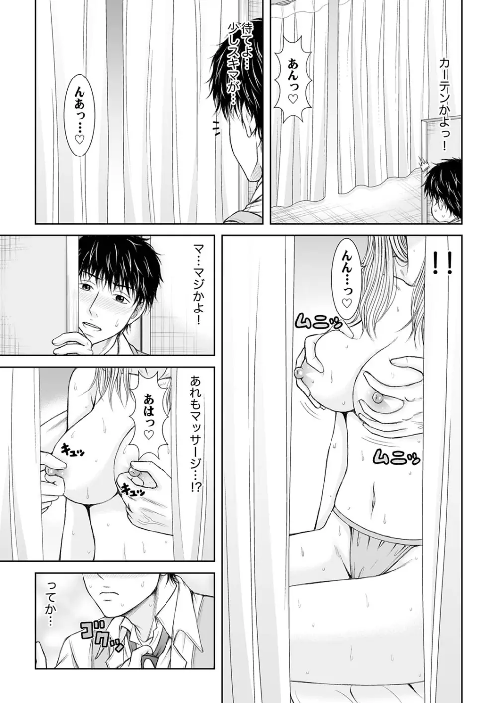 整体師にジらされ続けた妻~夫には言えない濡れイキマッサージ【デラックス版】 Page.185