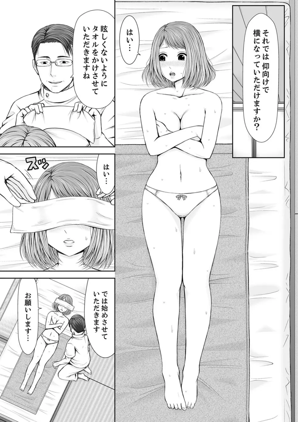 整体師にジらされ続けた妻~夫には言えない濡れイキマッサージ【デラックス版】 Page.19