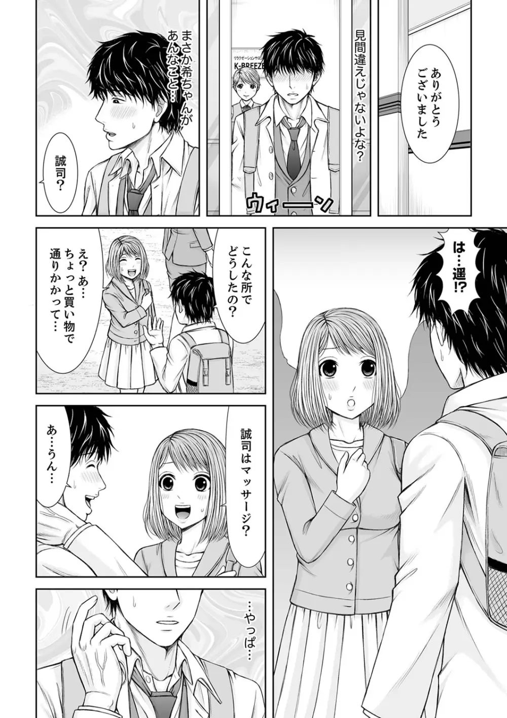 整体師にジらされ続けた妻~夫には言えない濡れイキマッサージ【デラックス版】 Page.190