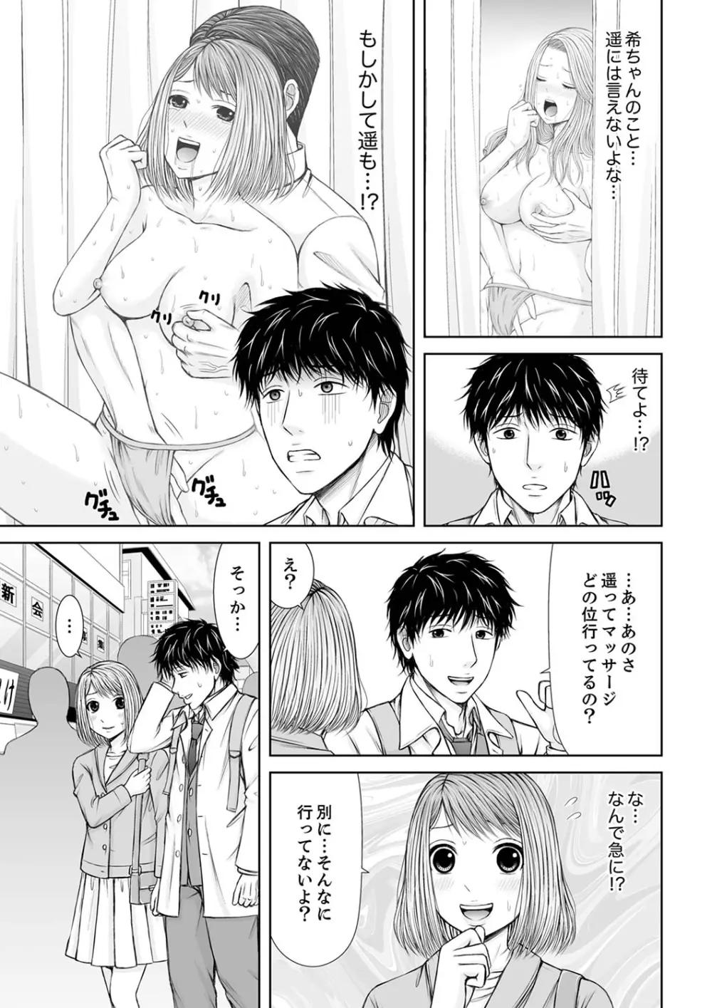 整体師にジらされ続けた妻~夫には言えない濡れイキマッサージ【デラックス版】 Page.191