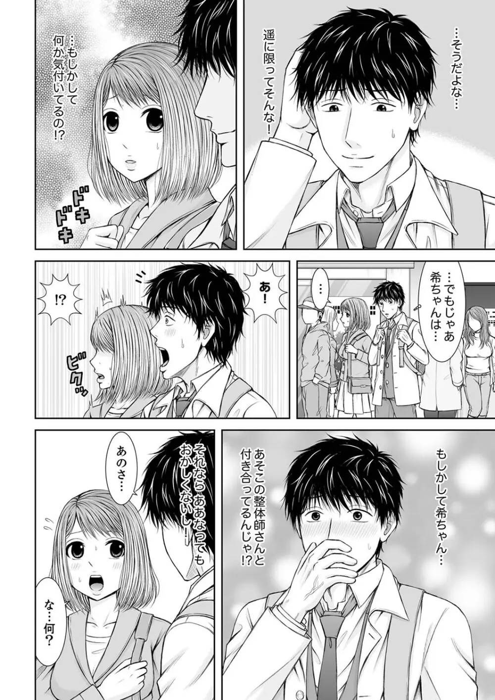 整体師にジらされ続けた妻~夫には言えない濡れイキマッサージ【デラックス版】 Page.192