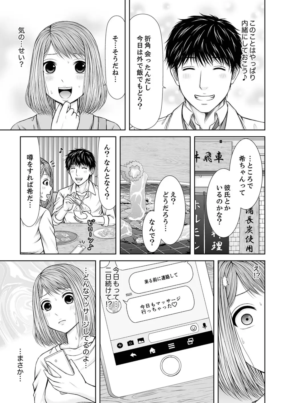 整体師にジらされ続けた妻~夫には言えない濡れイキマッサージ【デラックス版】 Page.193