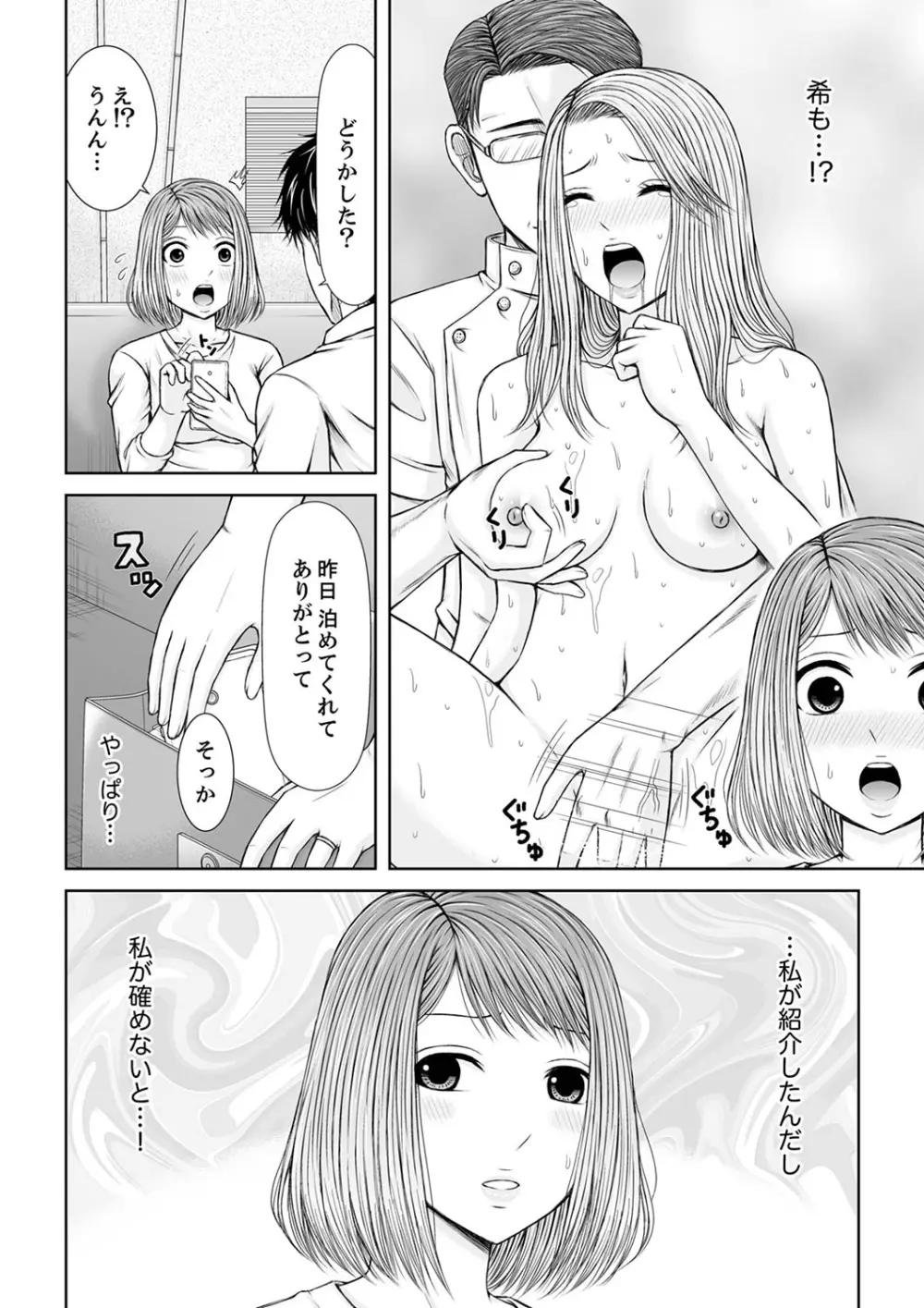 整体師にジらされ続けた妻~夫には言えない濡れイキマッサージ【デラックス版】 Page.194