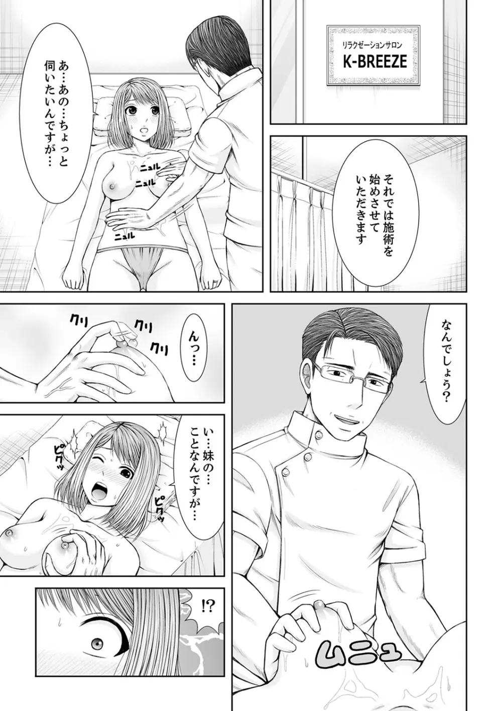 整体師にジらされ続けた妻~夫には言えない濡れイキマッサージ【デラックス版】 Page.195