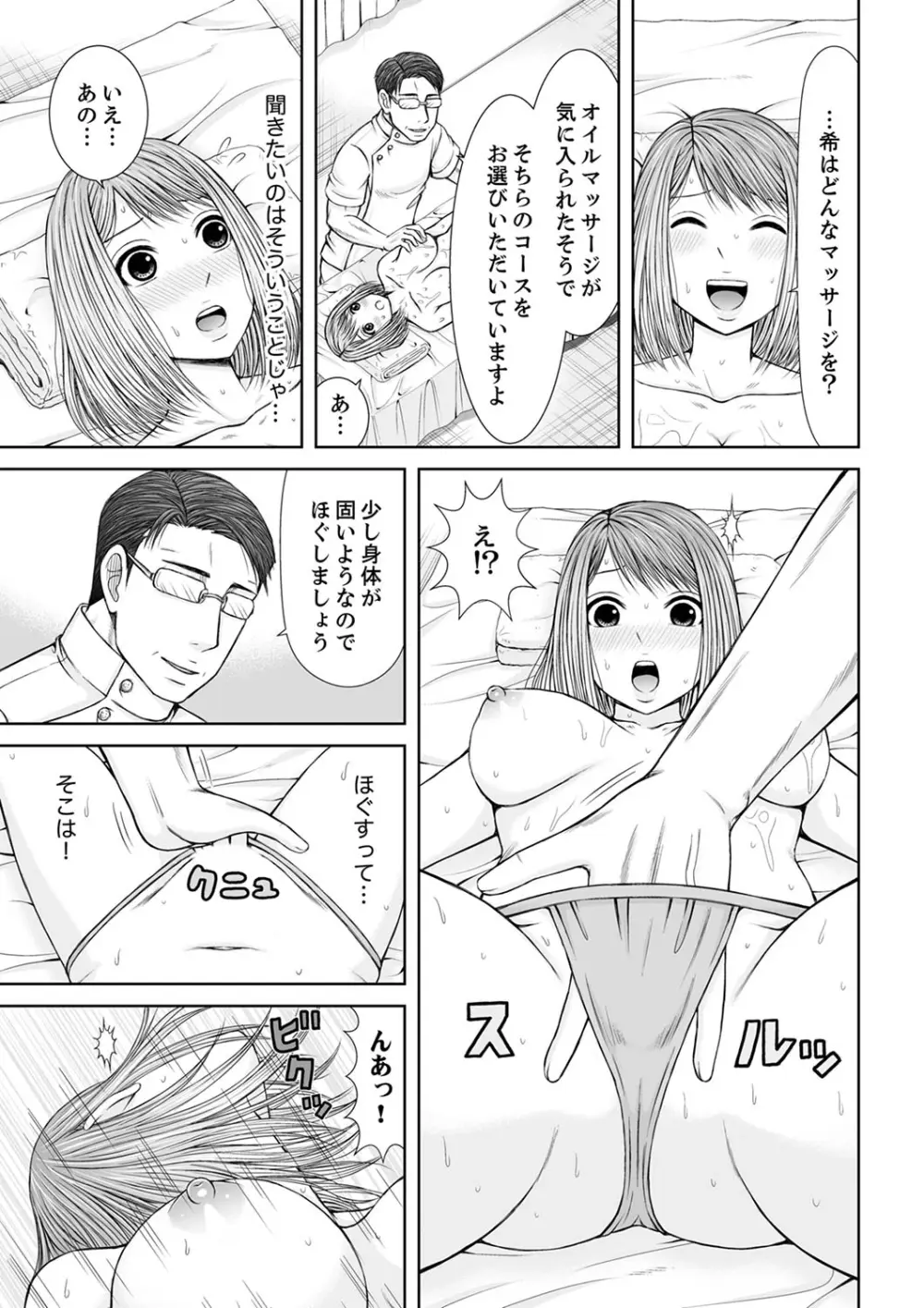 整体師にジらされ続けた妻~夫には言えない濡れイキマッサージ【デラックス版】 Page.197