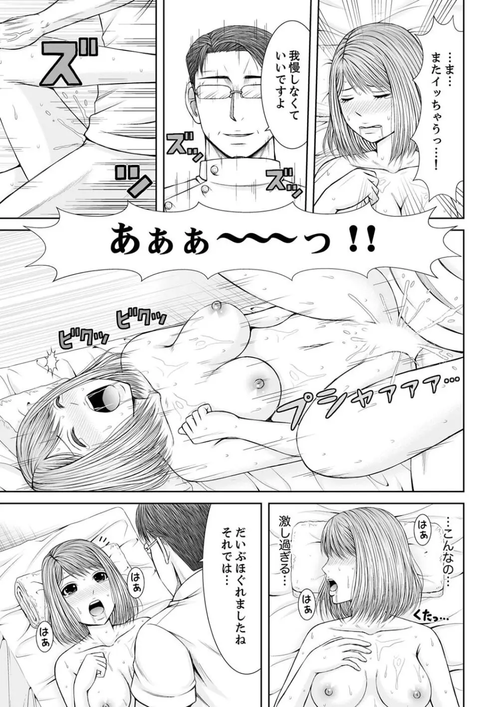 整体師にジらされ続けた妻~夫には言えない濡れイキマッサージ【デラックス版】 Page.201