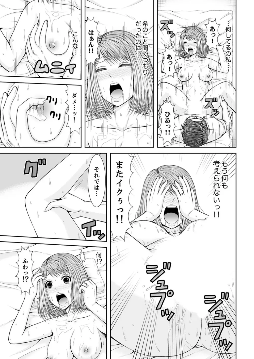 整体師にジらされ続けた妻~夫には言えない濡れイキマッサージ【デラックス版】 Page.203