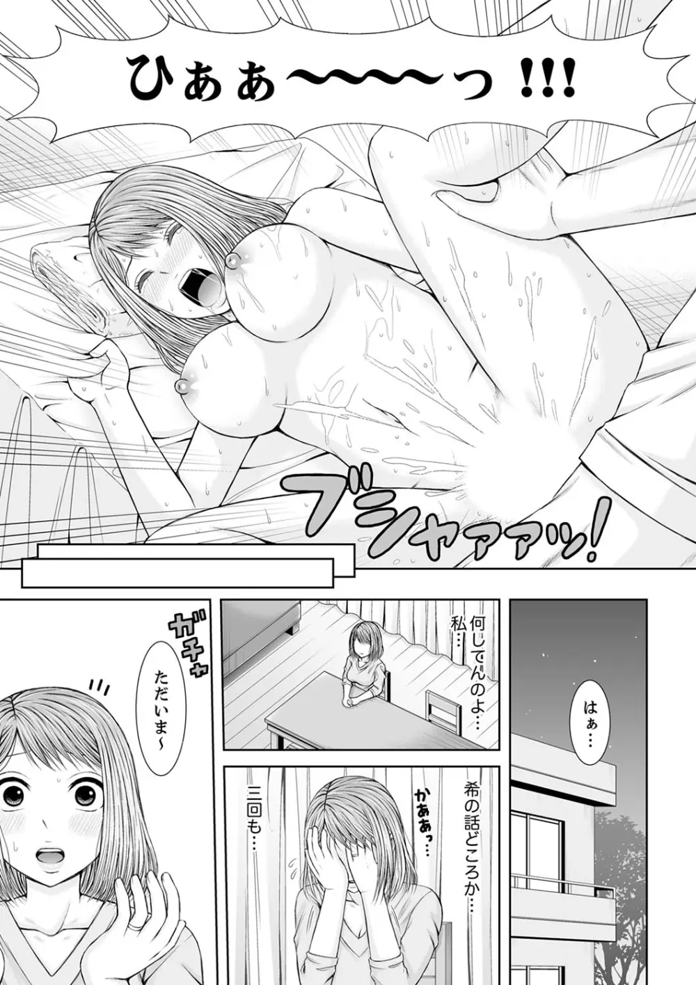 整体師にジらされ続けた妻~夫には言えない濡れイキマッサージ【デラックス版】 Page.205