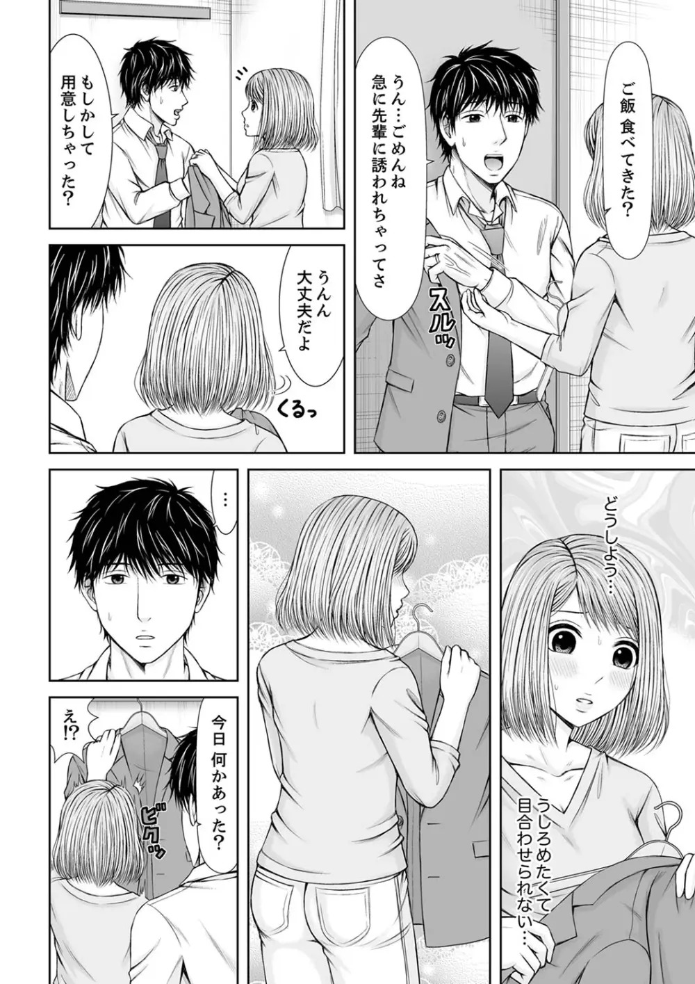 整体師にジらされ続けた妻~夫には言えない濡れイキマッサージ【デラックス版】 Page.206