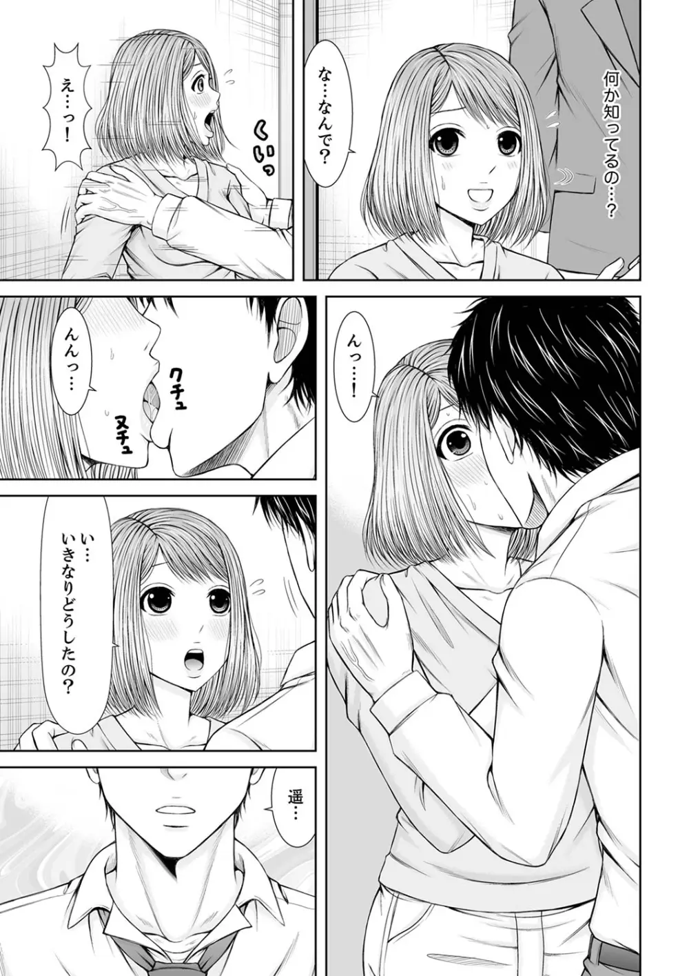 整体師にジらされ続けた妻~夫には言えない濡れイキマッサージ【デラックス版】 Page.207