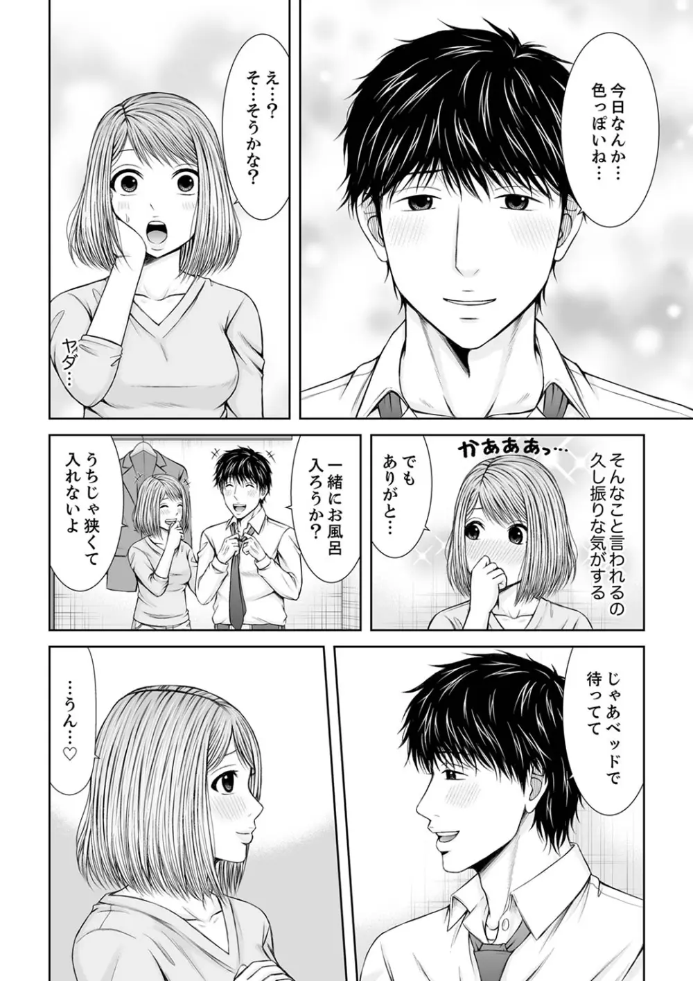 整体師にジらされ続けた妻~夫には言えない濡れイキマッサージ【デラックス版】 Page.208