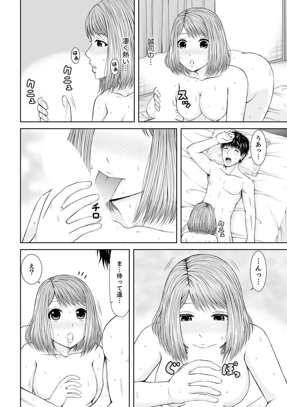 整体師にジらされ続けた妻~夫には言えない濡れイキマッサージ【デラックス版】 Page.214
