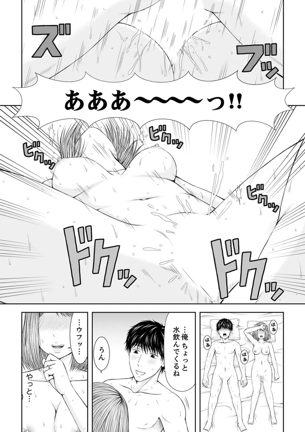整体師にジらされ続けた妻~夫には言えない濡れイキマッサージ【デラックス版】 Page.217