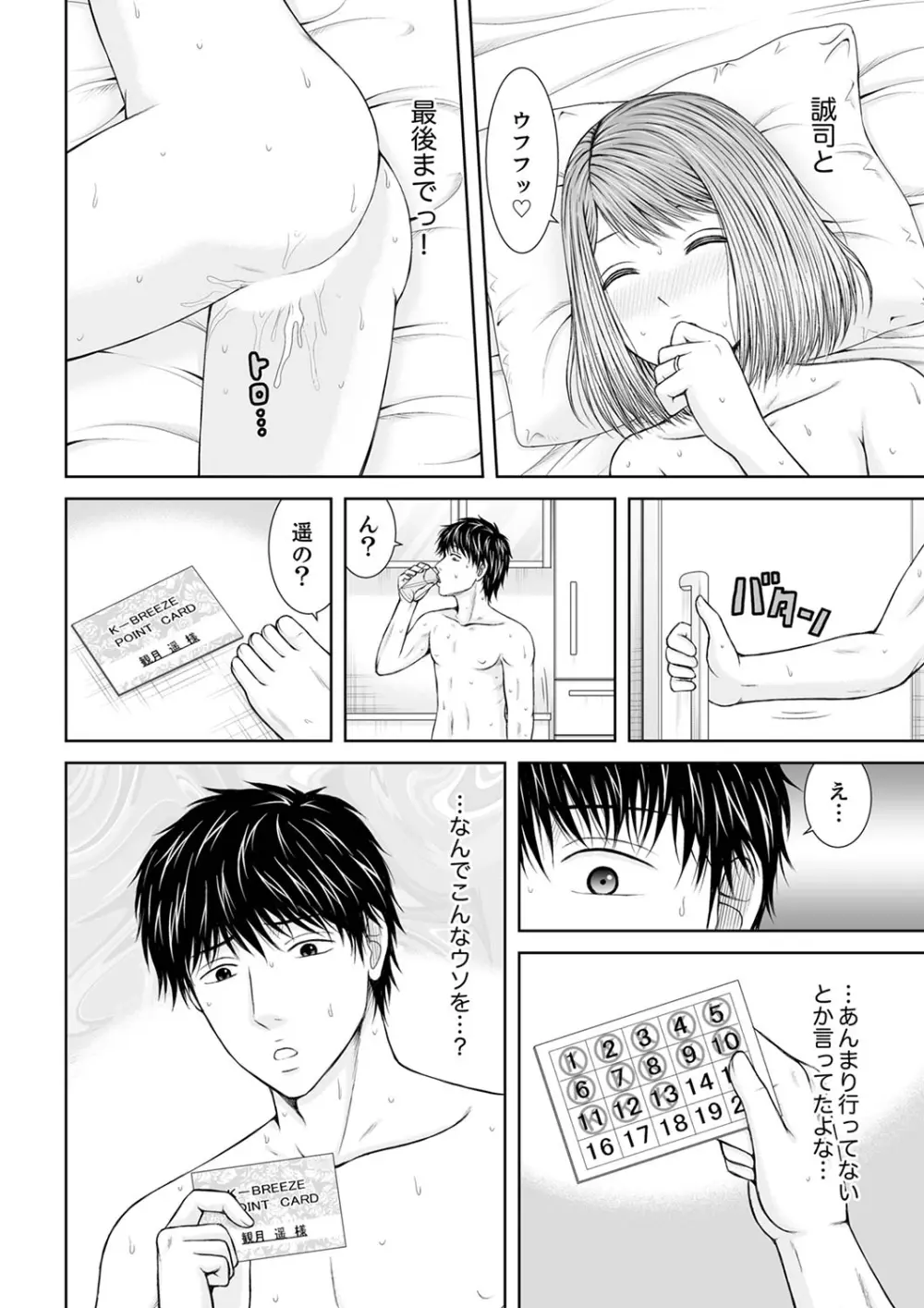 整体師にジらされ続けた妻~夫には言えない濡れイキマッサージ【デラックス版】 Page.218