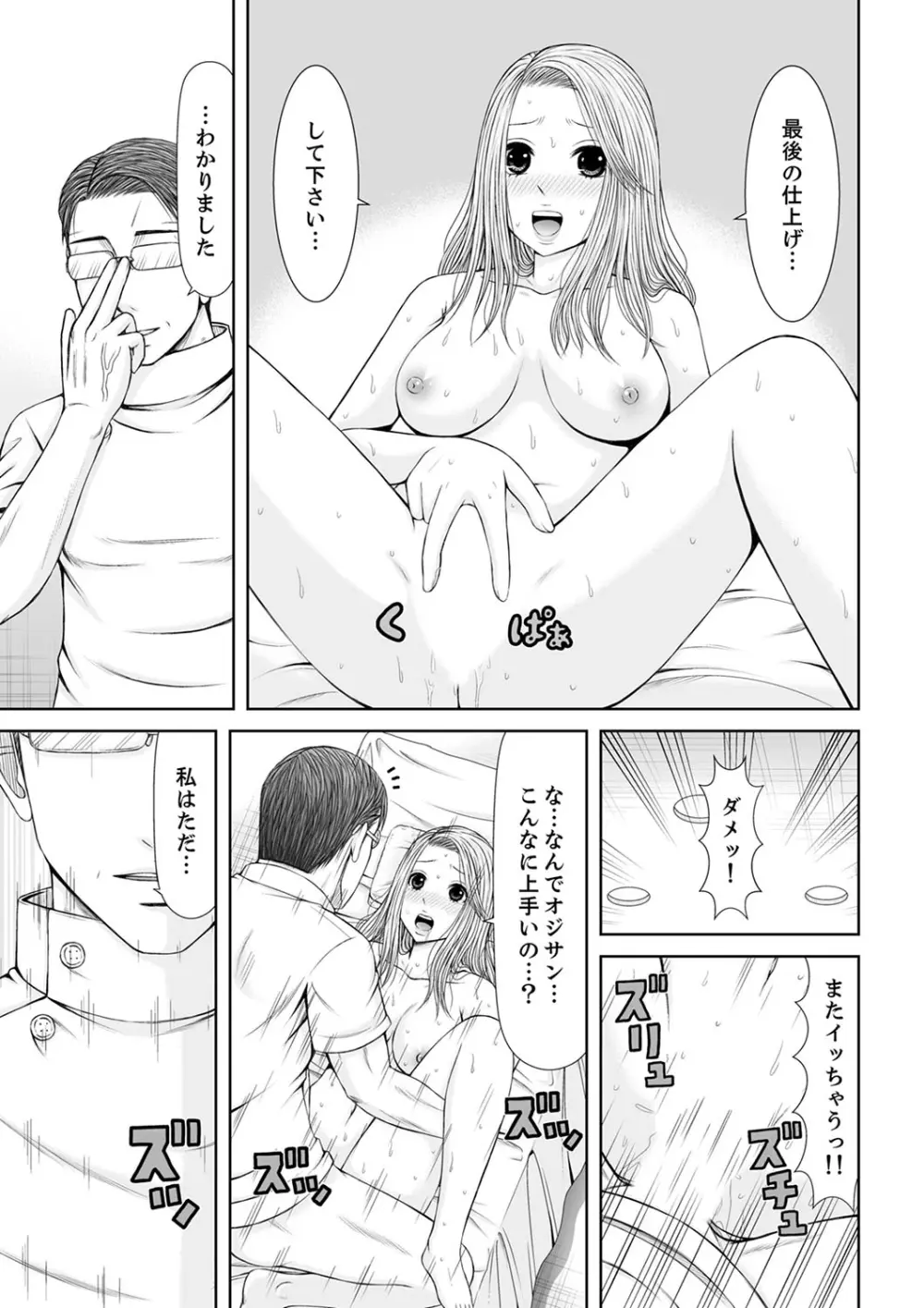 整体師にジらされ続けた妻~夫には言えない濡れイキマッサージ【デラックス版】 Page.221