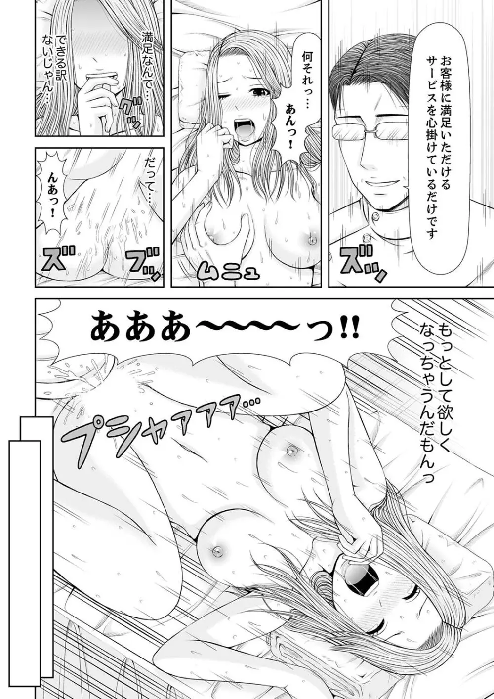 整体師にジらされ続けた妻~夫には言えない濡れイキマッサージ【デラックス版】 Page.222