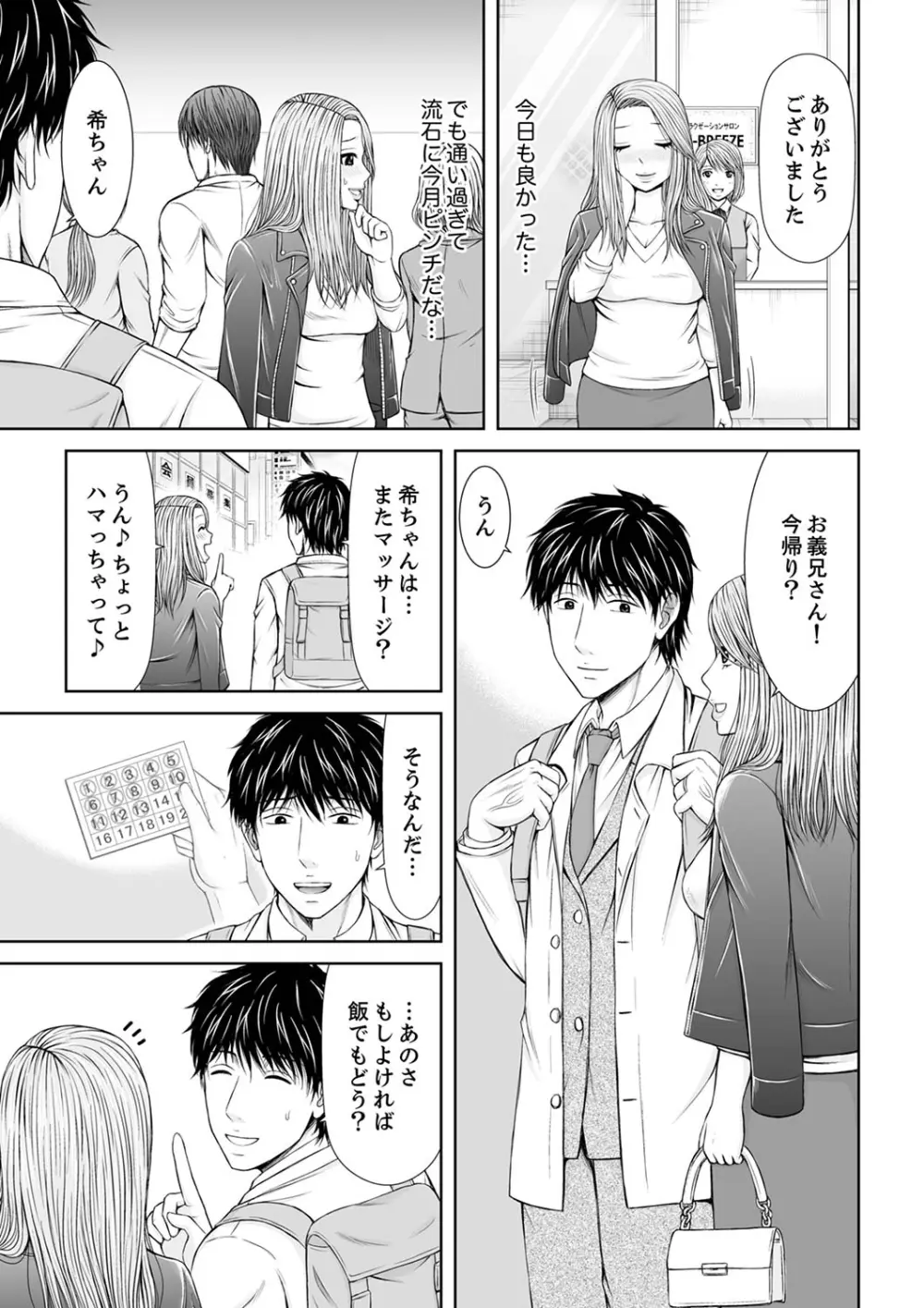整体師にジらされ続けた妻~夫には言えない濡れイキマッサージ【デラックス版】 Page.223