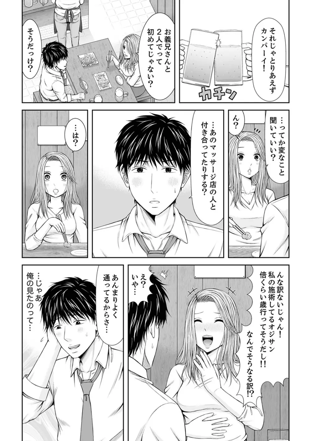 整体師にジらされ続けた妻~夫には言えない濡れイキマッサージ【デラックス版】 Page.224