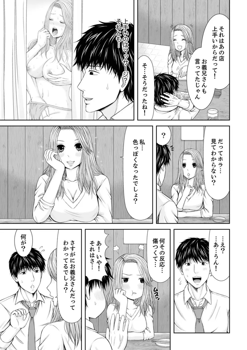 整体師にジらされ続けた妻~夫には言えない濡れイキマッサージ【デラックス版】 Page.225