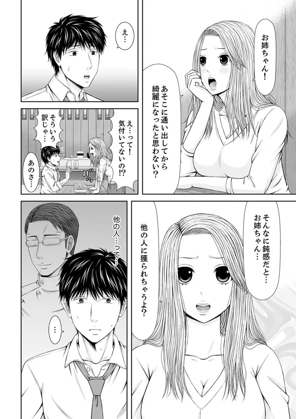 整体師にジらされ続けた妻~夫には言えない濡れイキマッサージ【デラックス版】 Page.226