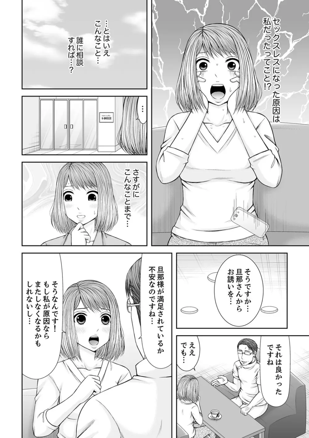 整体師にジらされ続けた妻~夫には言えない濡れイキマッサージ【デラックス版】 Page.228