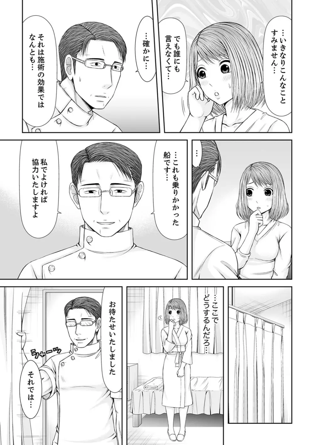 整体師にジらされ続けた妻~夫には言えない濡れイキマッサージ【デラックス版】 Page.229