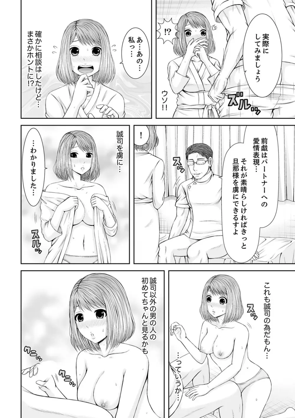整体師にジらされ続けた妻~夫には言えない濡れイキマッサージ【デラックス版】 Page.230