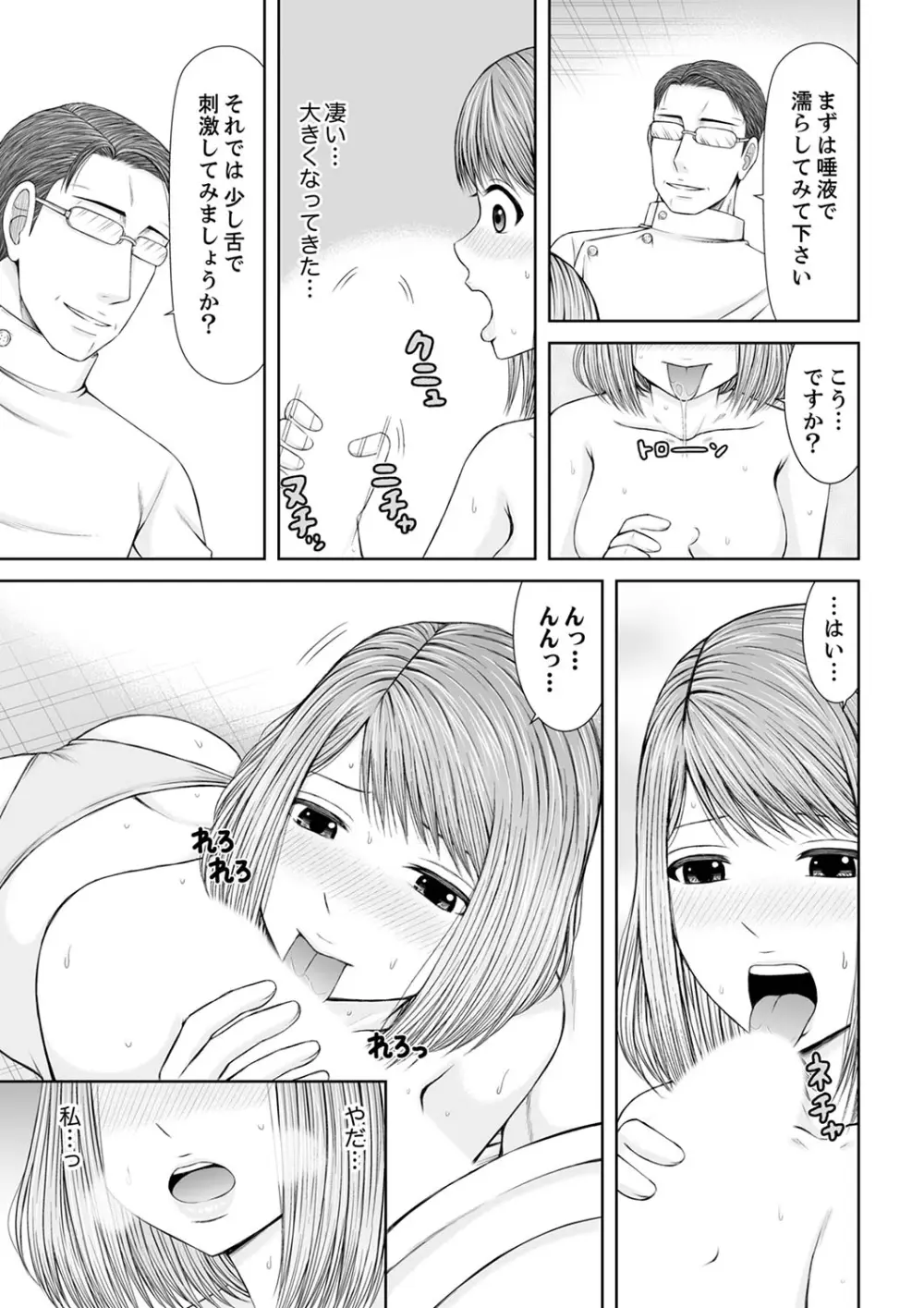 整体師にジらされ続けた妻~夫には言えない濡れイキマッサージ【デラックス版】 Page.231