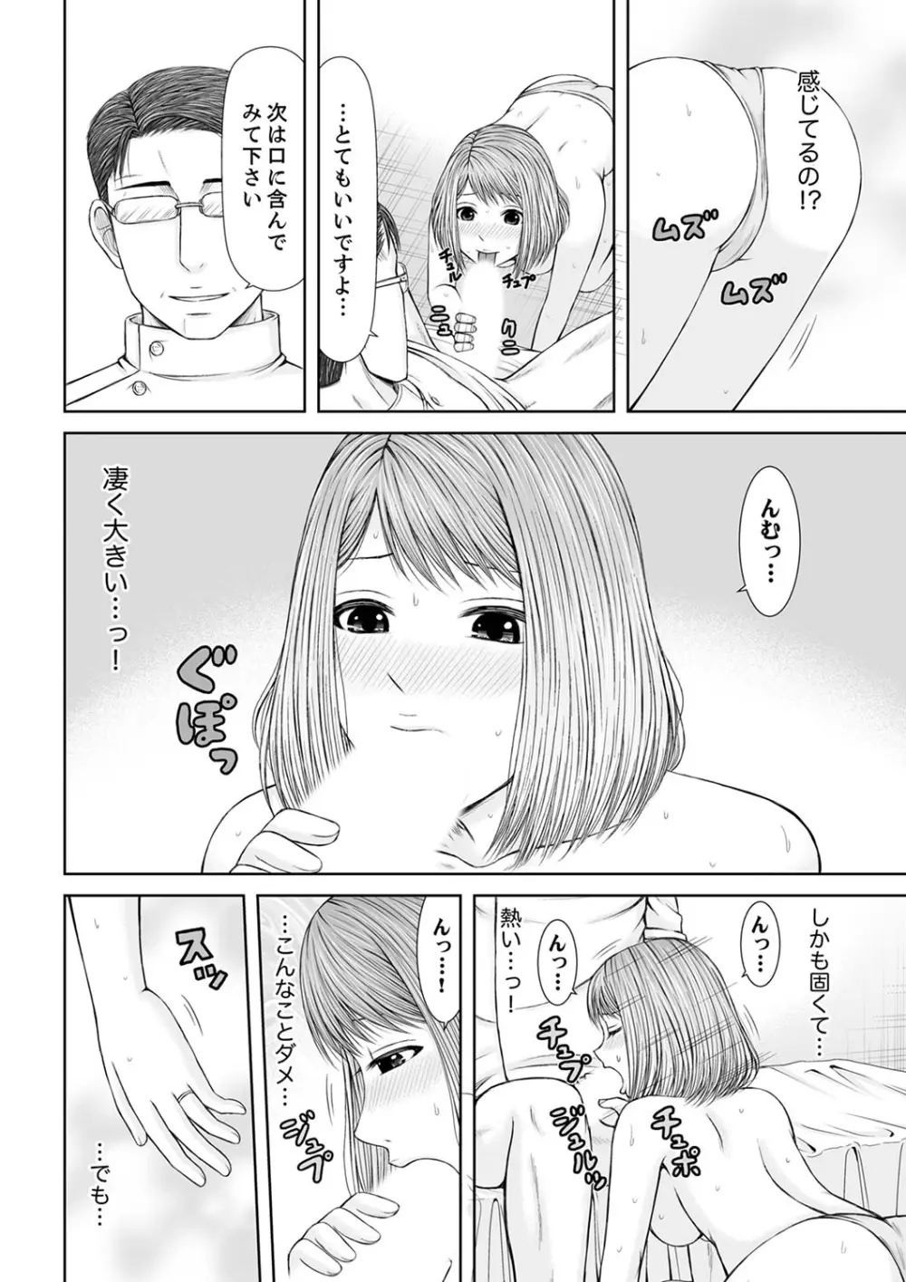 整体師にジらされ続けた妻~夫には言えない濡れイキマッサージ【デラックス版】 Page.232