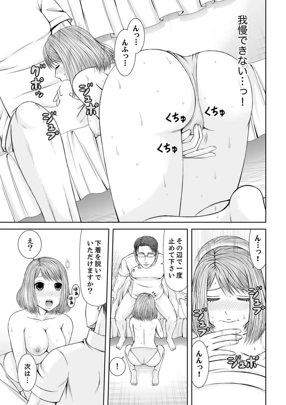 整体師にジらされ続けた妻~夫には言えない濡れイキマッサージ【デラックス版】 Page.233