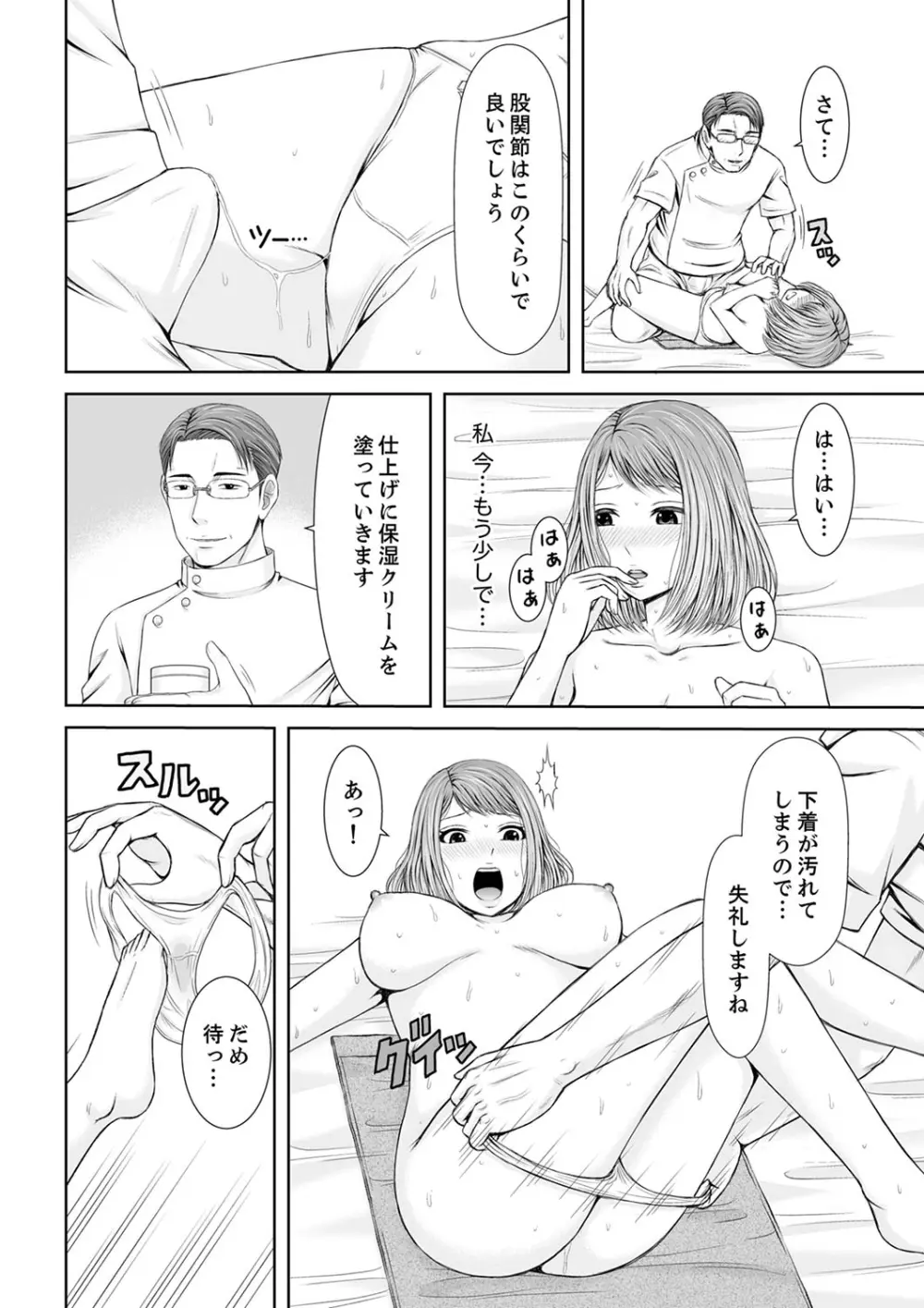 整体師にジらされ続けた妻~夫には言えない濡れイキマッサージ【デラックス版】 Page.24