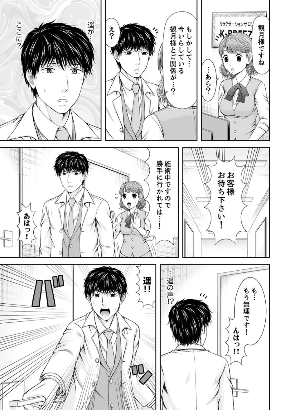 整体師にジらされ続けた妻~夫には言えない濡れイキマッサージ【デラックス版】 Page.245